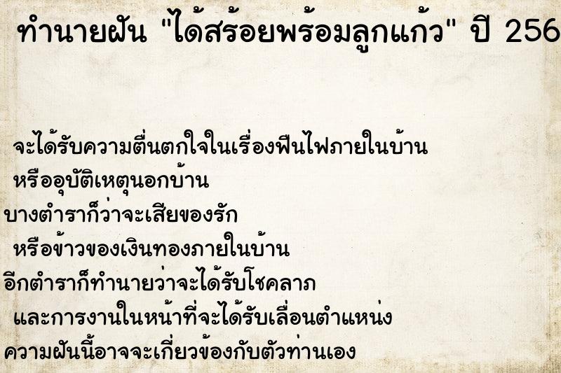 ทำนายฝัน ได้สร้อยพร้อมลูกแก้ว ทำนายฝัน ได้สร้อยพร้อมลูกแก้ว