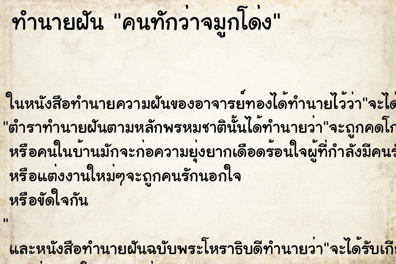 ทำนายฝัน คนทักว่าจมูกโด่ง