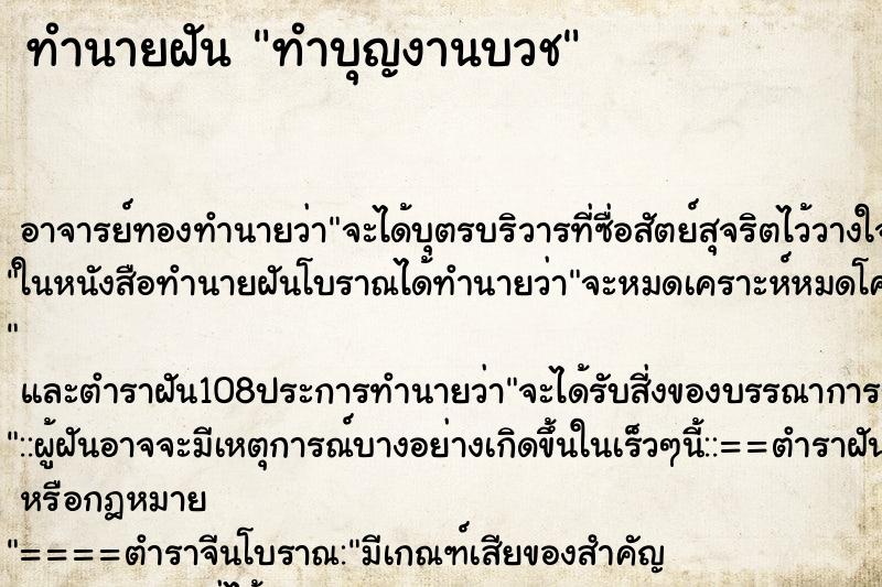 ทำนายฝันทำบุญงานบวช ทำนายฝันทำนายฝันทำบุญงานบวช