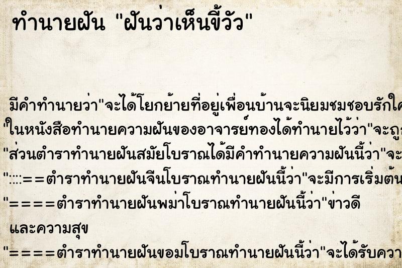 ทำนายฝันฝันว่าเห็นขี้วัว ทำนายฝันทำนายฝันฝันว่าเห็นขี้วัว