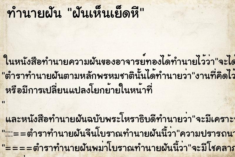 ทำนายฝันฝันเห็นเย็ดหี ทำนายฝันทำนายฝันฝันเห็นเย็ดหี