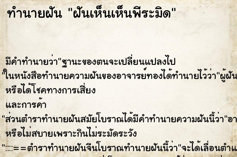 ทำนายฝัน ฝันเห็นเห็นพีระมิด ตำราโบราณ แม่นที่สุดในโลก