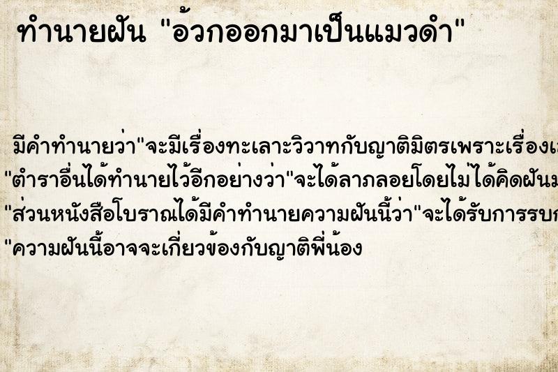 ทำนายฝัน อ้วกออกมาเป็นแมวดำ ทำนายฝัน อ้วกออกมาเป็นแมวดำ