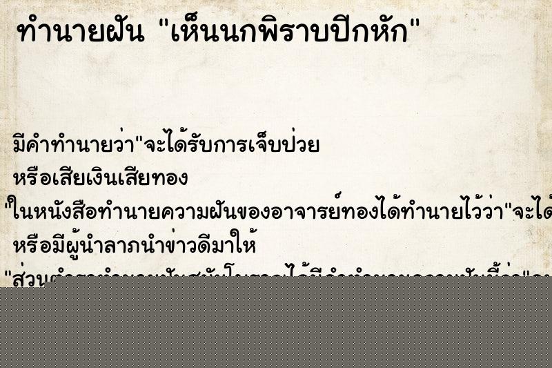 ทำนายฝัน เห็นนกพิราบปีกหัก ทำนายฝัน เห็นนกพิราบปีกหัก