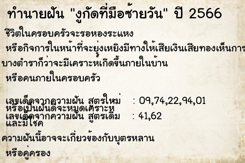 ทำนายฝันงูกัดที่มือซ้ายวัน ทำนายฝันทำนายฝันงูกัดที่มือซ้ายวัน