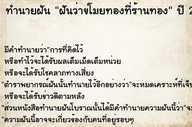 ทำนายฝันฝันว่าขโมยทองที่ร้านทอง ทำนายฝันทำนายฝันฝันว่าขโมยทองที่ร้านทอง