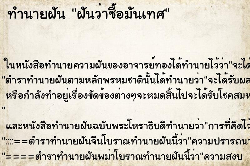 ทำนายฝันฝันว่าซื้อมันเทศ ทำนายฝันทำนายฝันฝันว่าซื้อมันเทศ