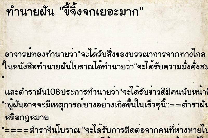 ทำนายฝัน ขี้จิ้งจกเยอะมาก ทำนายฝัน ขี้จิ้งจกเยอะมาก