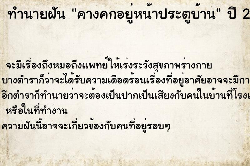 ทำนายฝันทำนายฝันคางคกอยู่หน้าประตูบ้าน