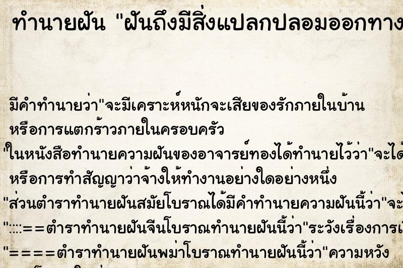 ทำนายฝันฝันถึงมีสิ่งแปลกปลอมออกทางช่องคลอด ทำนายฝันทำนายฝันฝันถึงมีสิ่งแปลกปลอมออกทางช่องคลอด
