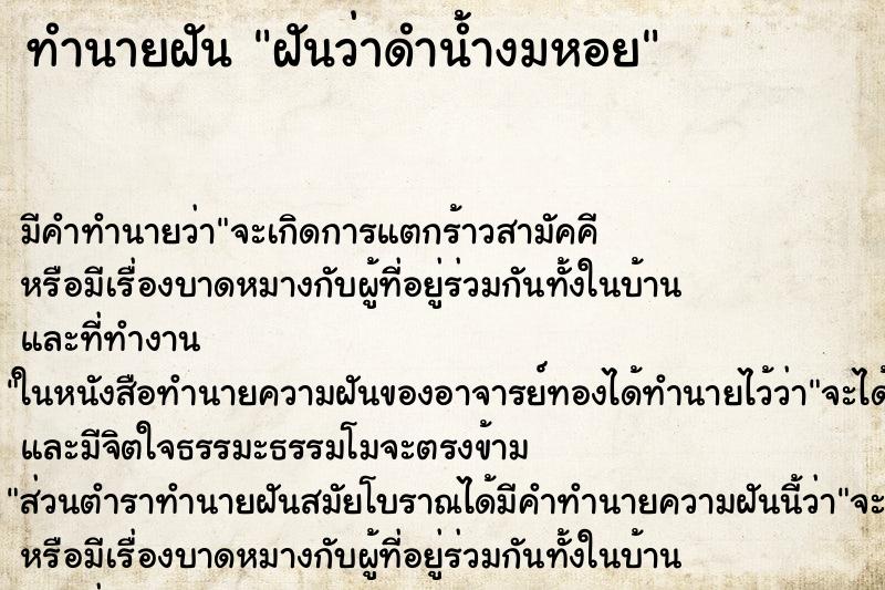 ทำนายฝัน ฝันว่าดำน้ำงมหอย ทำนายฝัน ฝันว่าดำน้ำงมหอย