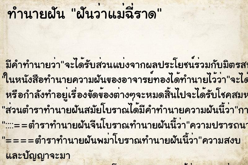 ทำนายฝัน ฝันว่าแม่ฉี่ราด ทำนายฝัน ฝันว่าแม่ฉี่ราด