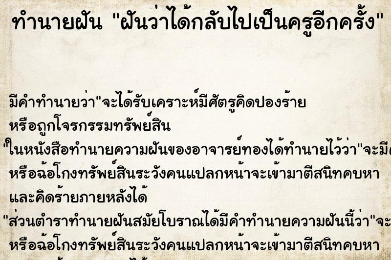 ทำนายฝัน ฝันว่าได้กลับไปเป็นครูอีกครั้ง ทำนายฝัน ฝันว่าได้กลับไปเป็นครูอีกครั้ง