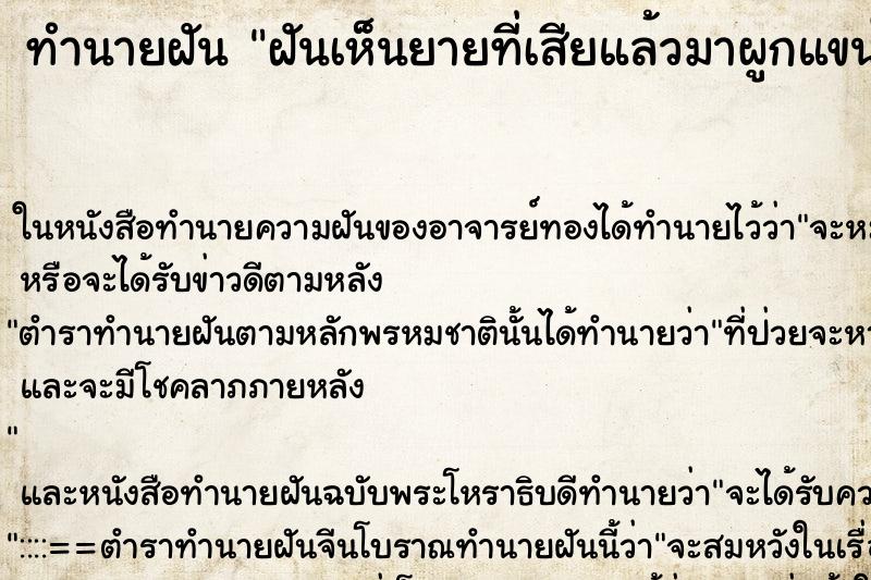 ทำนายฝัน ฝันเห็นยายที่เสียแล้วมาผูกแขนให้ลูกหลาน ทำนายฝัน ฝันเห็นยายที่เสียแล้วมาผูกแขนให้ลูกหลาน