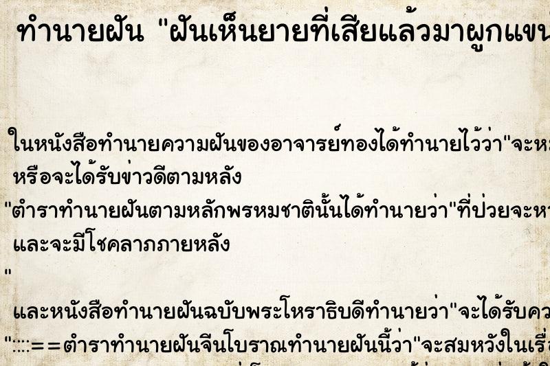 ทำนายฝัน ฝันเห็นยายที่เสียแล้วมาผูกแขนให้ลูกหลาน ตำราโบราณ แม่นที่สุดในโลก