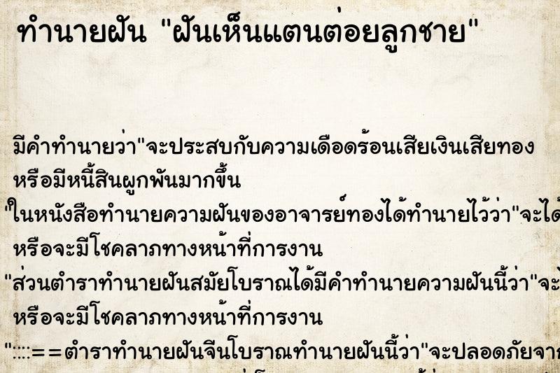 ทำนายฝันฝันเห็นแตนต่อยลูกชาย ทำนายฝันทำนายฝันฝันเห็นแตนต่อยลูกชาย