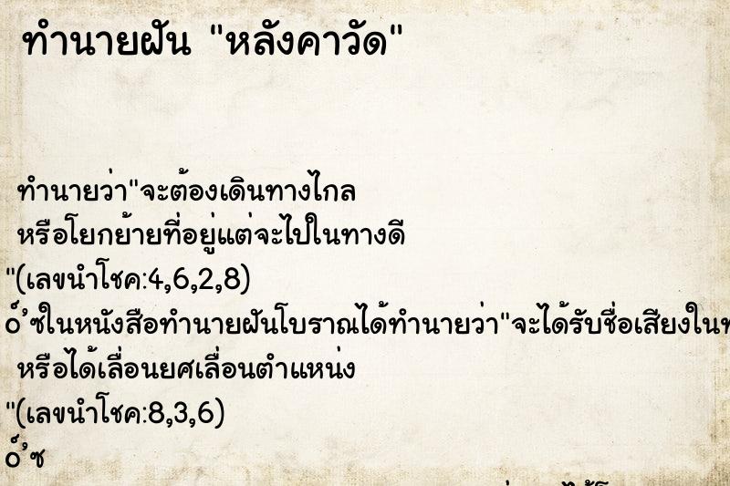 ทำนายฝันหลังคาวัด ทำนายฝันทำนายฝันหลังคาวัด