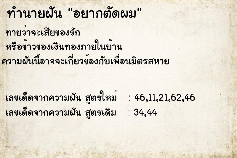 ทำนายฝัน อยากตัดผม