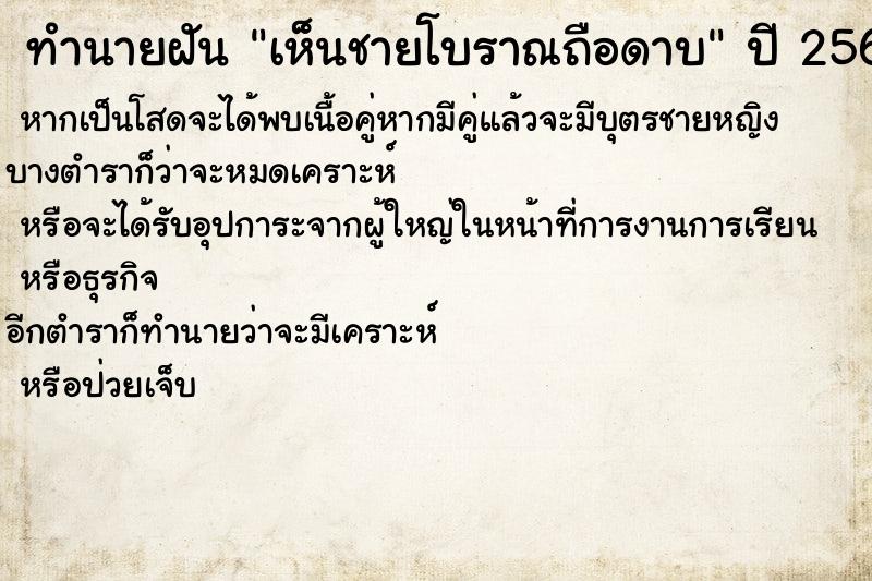ทำนายฝันเห็นชายโบราณถือดาบ ทำนายฝันทำนายฝันเห็นชายโบราณถือดาบ