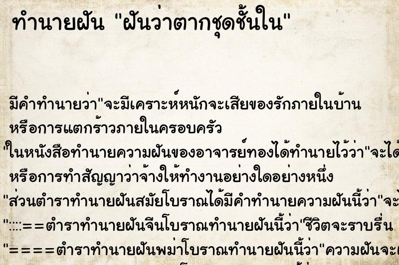 ทำนายฝัน ฝันว่าตากชุดชั้นใน ทำนายฝัน ฝันว่าตากชุดชั้นใน