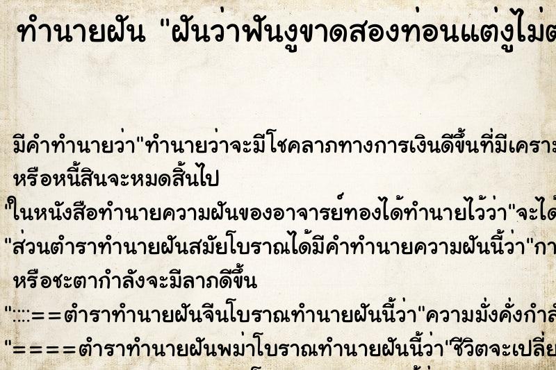 ทำนายฝันฝันว่าฟันงูขาดสองท่อนแต่งูไม่ตาย ทำนายฝันทำนายฝันฝันว่าฟันงูขาดสองท่อนแต่งูไม่ตาย