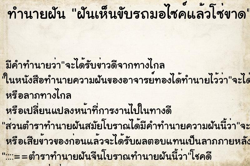 ทำนายฝัน ฝันเห็นขับรถมอไซค์แล้วโซ่ขาด ทำนายฝัน ฝันเห็นขับรถมอไซค์แล้วโซ่ขาด
