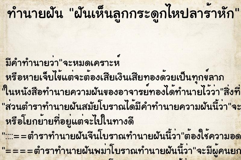 ทำนายฝัน ฝันเห็นลูกกระดูกไหปลาร้าหัก ทำนายฝัน ฝันเห็นลูกกระดูกไหปลาร้าหัก
