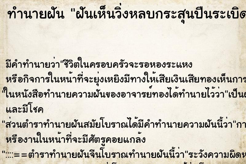 ทำนายฝันฝันเห็นวิ่งหลบกระสุนปืนระเบิด ทำนายฝันทำนายฝันฝันเห็นวิ่งหลบกระสุนปืนระเบิด