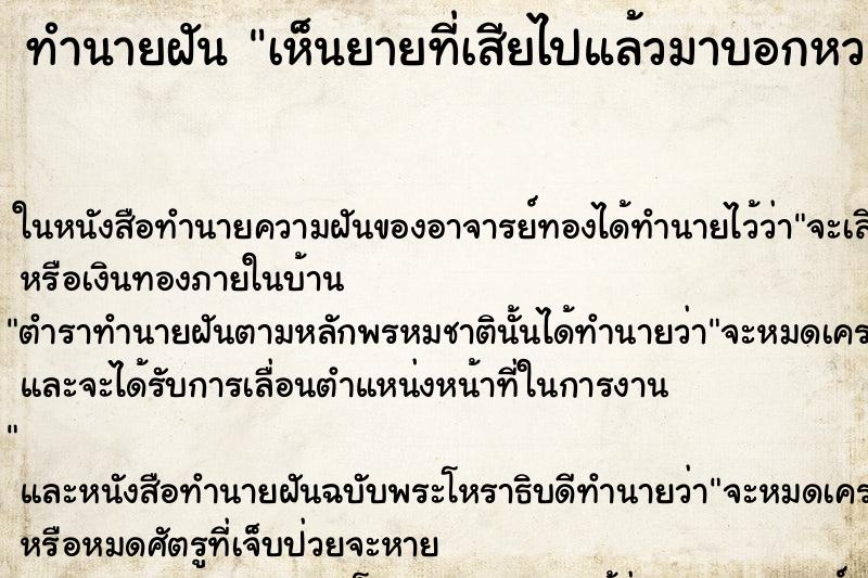 ทำนายฝัน เห็นยายที่เสียไปแล้วมาบอกหวย