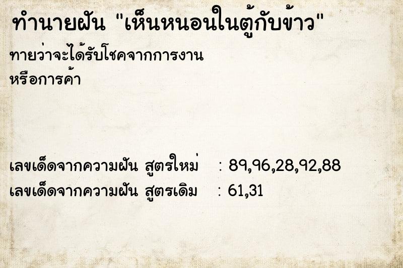 ทำนายฝัน เห็นหนอนในตู้กับข้าว ทำนายฝัน เห็นหนอนในตู้กับข้าว