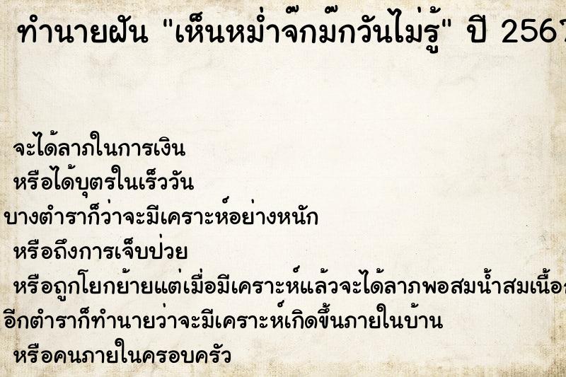 ทำนายฝันเห็นหม่ำจ๊กม๊กวันไม่รู้ ทำนายฝันทำนายฝันเห็นหม่ำจ๊กม๊กวันไม่รู้