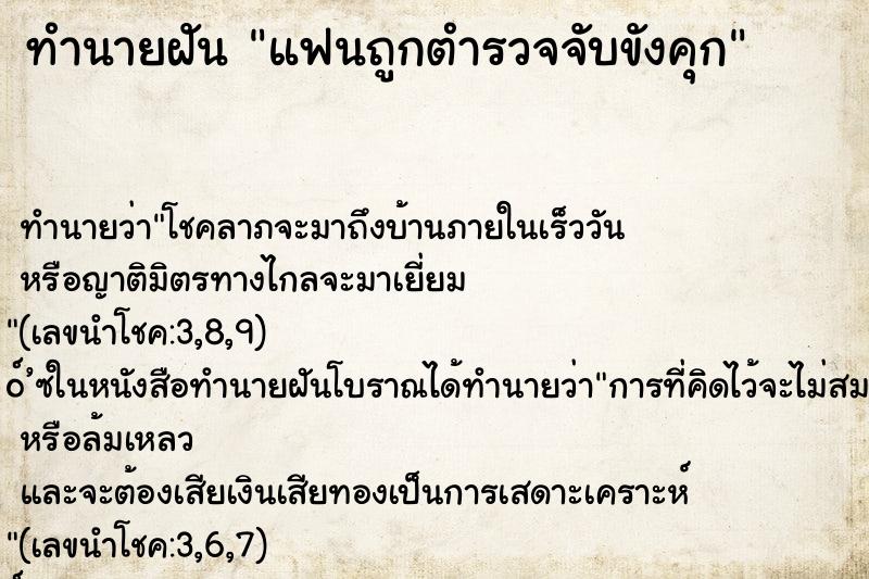 ทำนายฝัน แฟนถูกตำรวจจับขังคุก ทำนายฝัน แฟนถูกตำรวจจับขังคุก