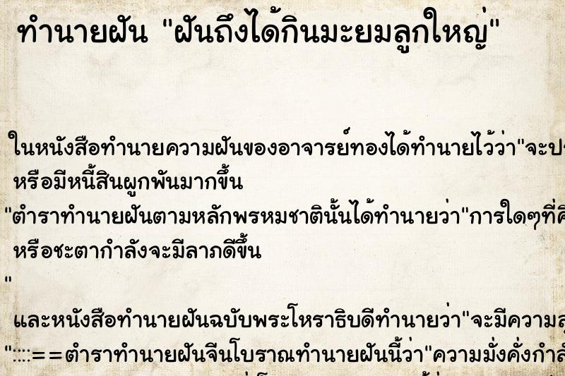 ทำนายฝันฝันถึงได้กินมะยมลูกใหญ่ ทำนายฝันทำนายฝันฝันถึงได้กินมะยมลูกใหญ่