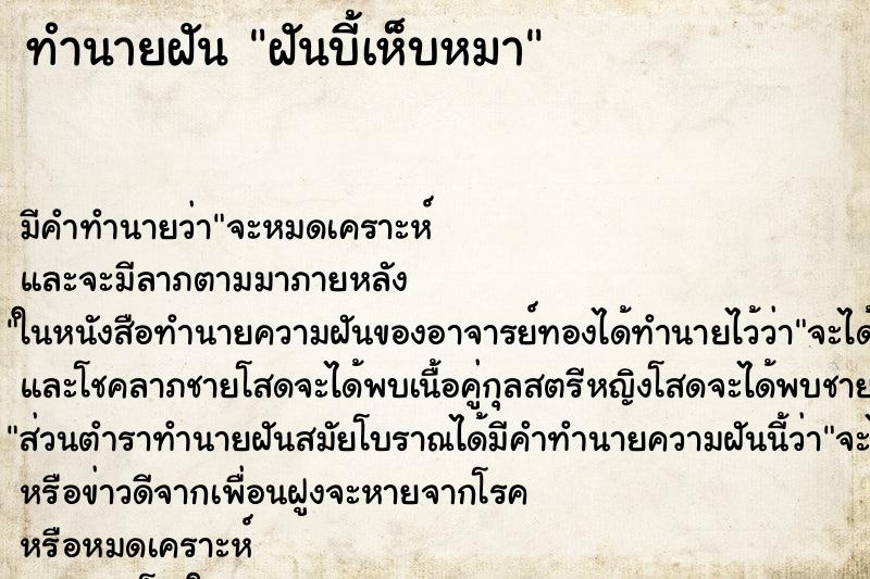 ทำนายฝันฝันบี้เห็บหมา ทำนายฝันทำนายฝันฝันบี้เห็บหมา