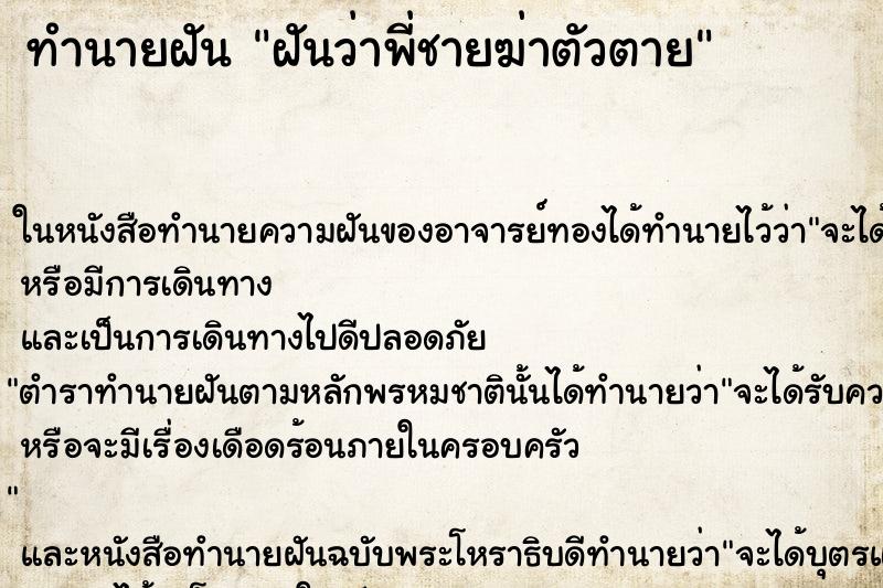 ทำนายฝัน ฝันว่าพี่ชายฆ่าตัวตาย ทำนายฝัน ฝันว่าพี่ชายฆ่าตัวตาย