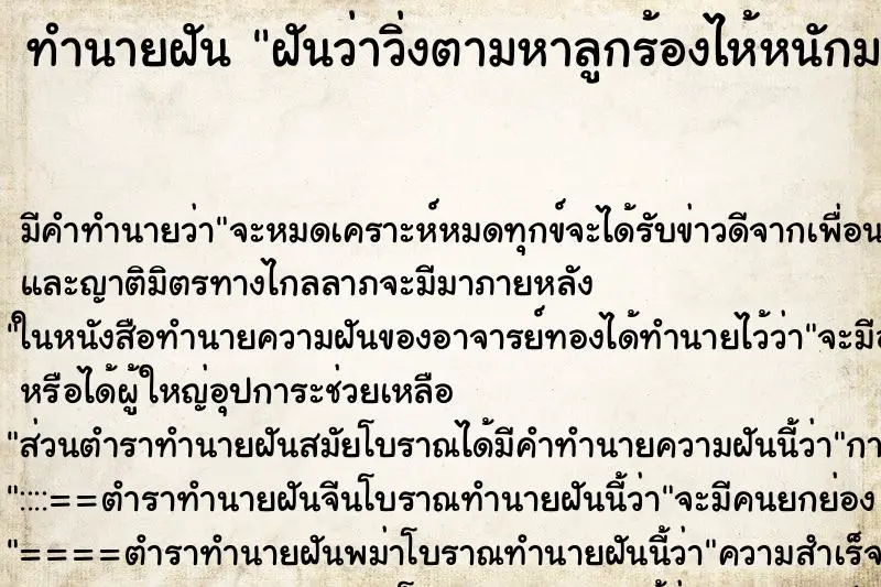 ทำนายฝัน ฝันว่าวิ่งตามหาลูกร้องไห้หนักมาก ทำนายฝัน ฝันว่าวิ่งตามหาลูกร้องไห้หนักมาก