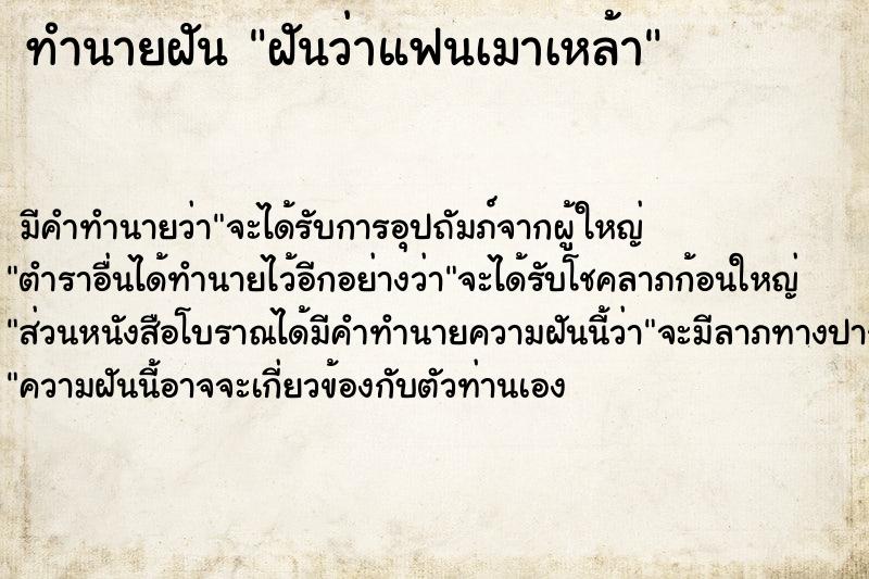 ทำนายฝันฝันว่าแฟนเมาเหล้า ทำนายฝันทำนายฝันฝันว่าแฟนเมาเหล้า