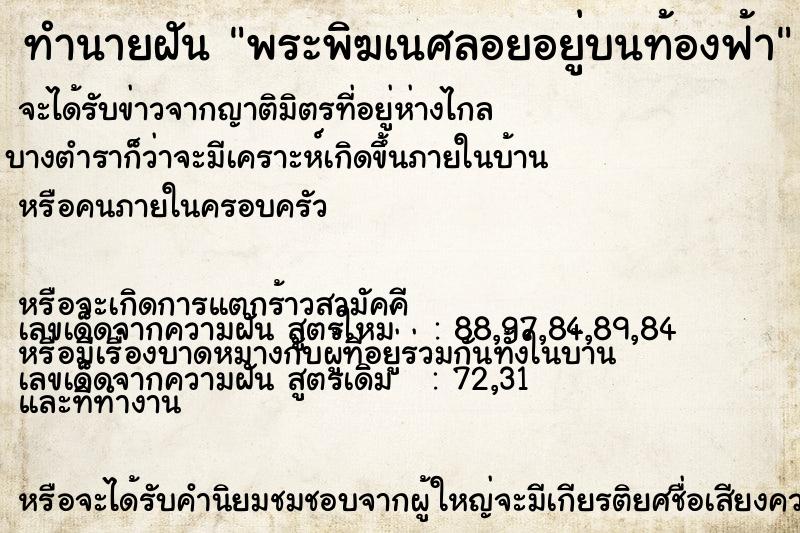 ทำนายฝัน พระพิฆเนศลอยอยู่บนท้องฟ้า ทำนายฝัน พระพิฆเนศลอยอยู่บนท้องฟ้า