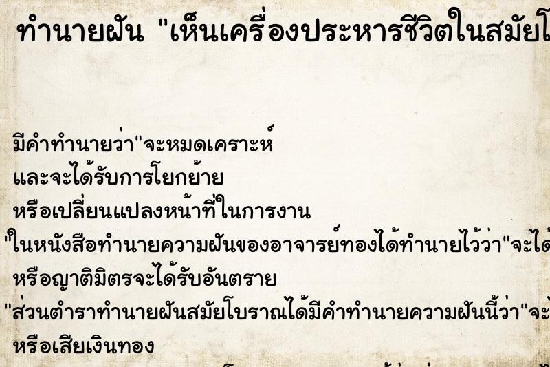 ทำนายฝันเห็นเครื่องประหารชีวิตในสมัยโบราณ ทำนายฝันทำนายฝันเห็นเครื่องประหารชีวิตในสมัยโบราณ