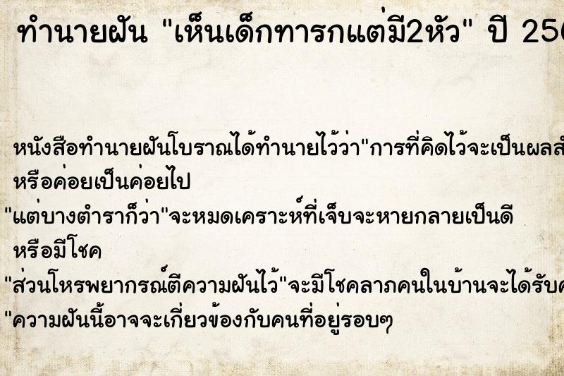 ทำนายฝันทำนายฝันเห็นเด็กทารกแต่มี2หัว