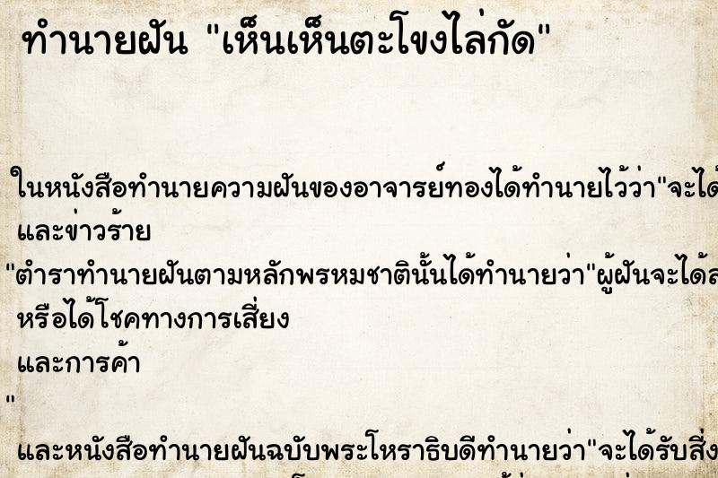 ทำนายฝันเห็นเห็นตะโขงไล่กัด ทำนายฝันทำนายฝันเห็นเห็นตะโขงไล่กัด