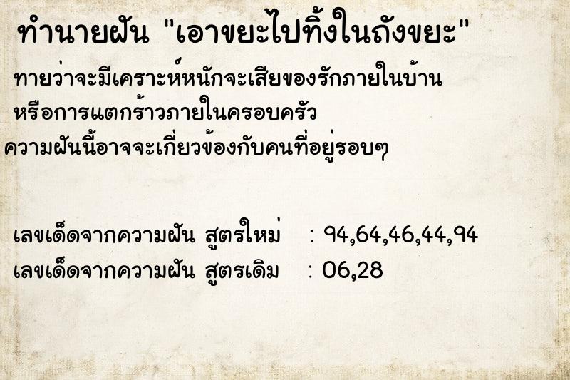 ทำนายฝันเอาขยะไปทิ้งในถังขยะ ทำนายฝันทำนายฝันเอาขยะไปทิ้งในถังขยะ