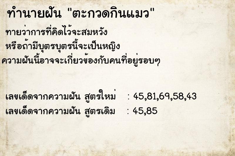 ทำนายฝันทำนายฝันตะกวดกินแมว