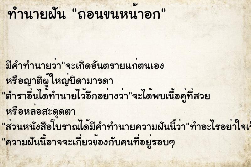 ทำนายฝัน ถอนขนหน้าอก ทำนายฝัน ถอนขนหน้าอก