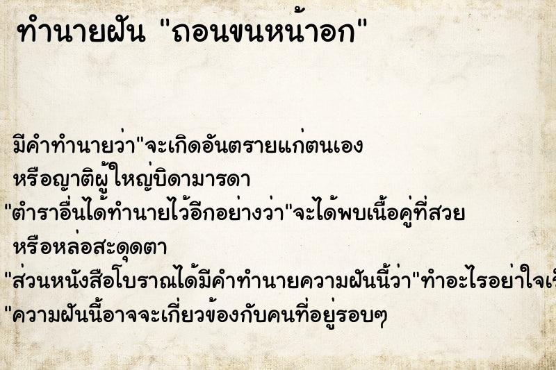 ทำนายฝัน ถอนขนหน้าอก ตำราโบราณ แม่นที่สุดในโลก