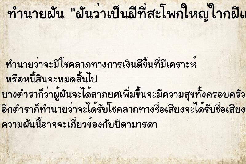 ทำนายฝันฝันว่าเป็นฝีที่สะโพกใหญ่ใากฝีแตกหนองไหลเต็มตัว ทำนายฝันทำนายฝันฝันว่าเป็นฝีที่สะโพกใหญ่ใากฝีแตกหนองไหลเต็มตัว