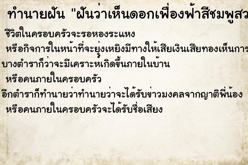 ทำนายฝันฝันว่าเห็นดอกเฟื่องฟ้าสีชมพูสวยงาม ทำนายฝันทำนายฝันฝันว่าเห็นดอกเฟื่องฟ้าสีชมพูสวยงาม