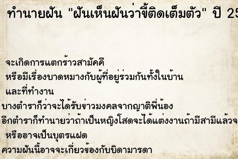 ทำนายฝันทำนายฝันฝันเห็นฝันว่าขี้ติดเต็มตัว
