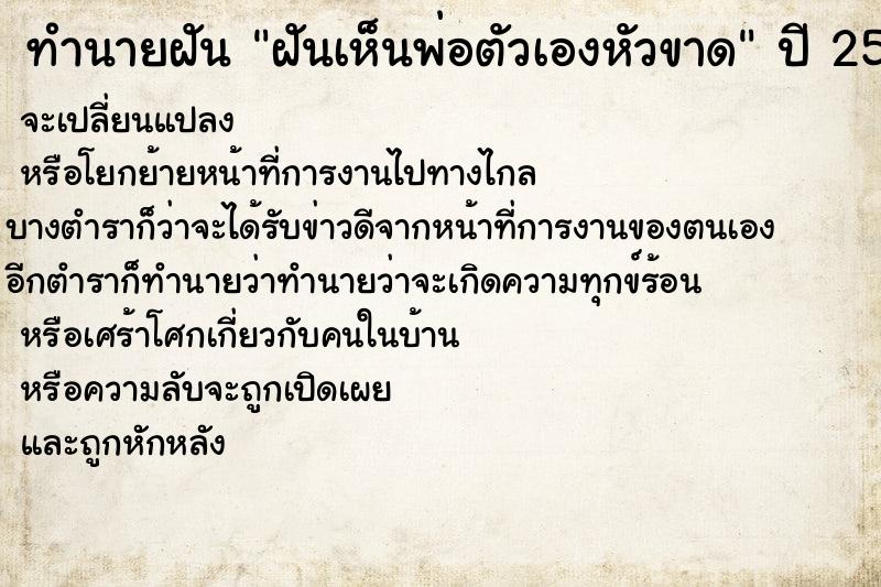 ทำนายฝัน ฝันเห็นพ่อตัวเองหัวขาด ทำนายฝัน ฝันเห็นพ่อตัวเองหัวขาด