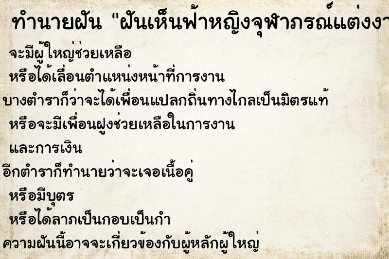 ทำนายฝันทำนายฝันฝันเห็นฟ้าหญิงจุฬาภรณ์แต่งงาน
